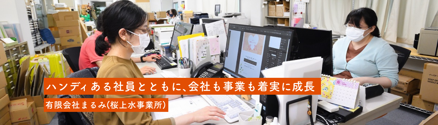 有限会社まるみ(桜上水事業所)