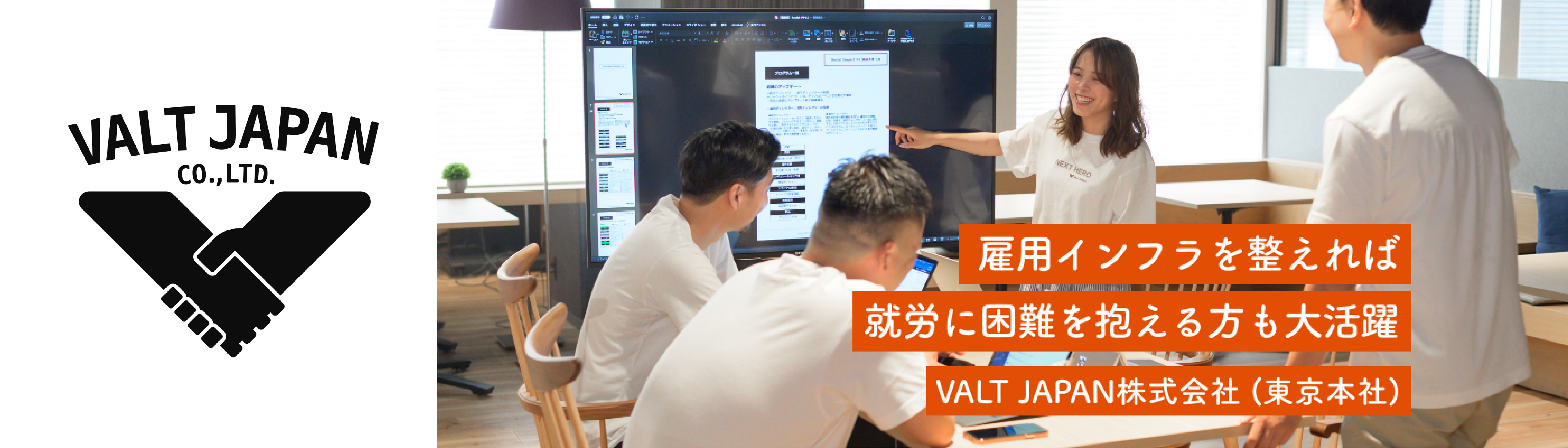 VALT JAPAN株式会社(東京本社)