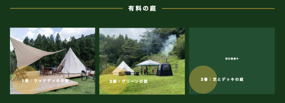 (画像:NIWA TOKYO OMEのホームページから) さまざまなキャンプスタイルで、利用者の満足度アップ